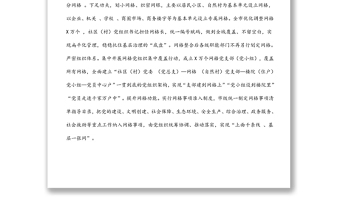 構(gòu)建 “一體四化”工作機(jī)制提升黨建引領(lǐng)網(wǎng)格化治理水平情況匯報(bào)