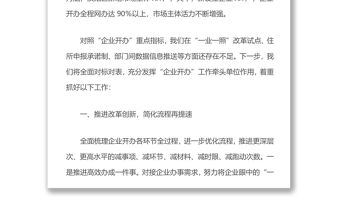 推進企業(yè)開辦重點指標任務表態(tài)發(fā)言