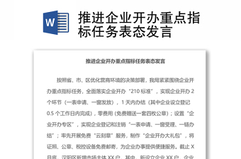 2022企业复工达产表态发言