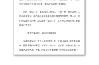 推进企业开办重点指标任务表态发言