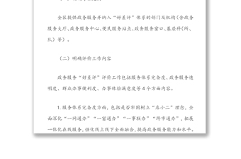 关于全区政务服务评议工作部署工作提纲