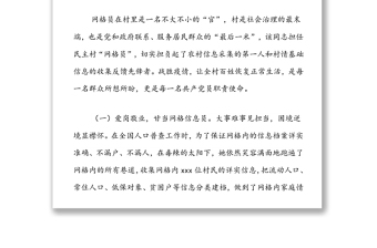 村黨員網(wǎng)格員事跡材料