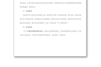 2022年安全生產(chǎn)月安全宣傳教育活動(dòng)方案