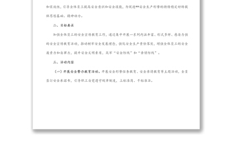2022年安全生產月安全宣傳教育活動方案