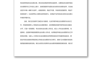 在某市社會(huì)治理學(xué)院揭牌儀式上的致辭
