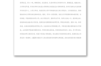 立足崗位扛起使命擔(dān)當(dāng) 奮力描繪公司發(fā)展藍(lán)圖——優(yōu)秀團(tuán)干部先進(jìn)事跡材料