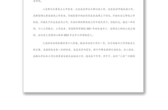 2021年度組織生活會(huì)個(gè)人發(fā)言提綱（駐村干部）