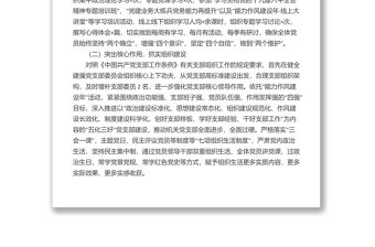 黨支部2022上半年工作總結