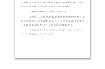 紀檢監(jiān)察工作規(guī)范化法治化正規(guī)化建設(shè)自查自糾報告