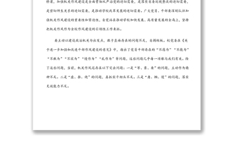 學(xué)校黨委副書(shū)記在機(jī)關(guān)黨委作風(fēng)建設(shè)動(dòng)員部署會(huì)上的講話(huà)
