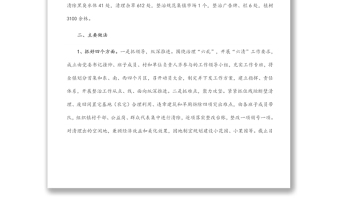 X鎮(zhèn)農(nóng)村人居環(huán)境整治工作匯報