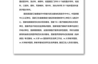 醫(yī)院工作情況匯報