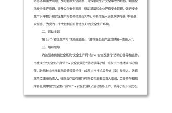 市供銷社系統關于開展2022年“安全生產月”和“xx安全發展行”活動實施方案