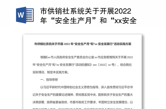 2022组织部长关于安全生产