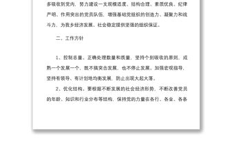 2篇20xx年发展党员工作计划范文2篇党委党工委