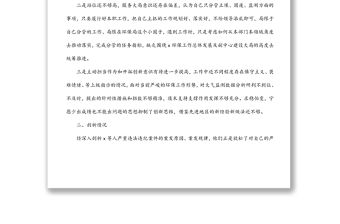 以案促改專題民主生活會個人剖析檢查材料（局黨組成員）