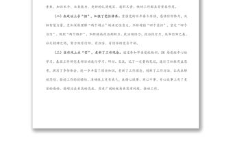 局機關黨員干部黨史學習教育專題組織生活會個人對照檢查材料