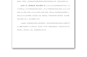 院長在全縣衛(wèi)生健康工作會議上的講話（醫(yī)院）