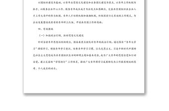 國有企業(yè)共青團2022年工作要點