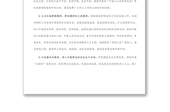 公司工會2022年重點工作要點
