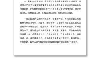 藍紹敏在蘇州市新思想新技術新知識領導干部學習會上的開班動員講話材料