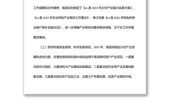 鄉村振興辦2022年上半年工作總結和下半年工作計劃