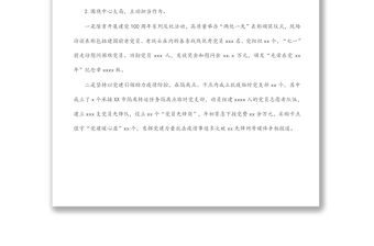 縣委常委、組織部長2021年工作述職報告