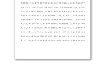 在市國資委系統網絡安全與信息化工作會議上的講話