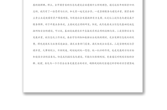在市國(guó)資委系統(tǒng)網(wǎng)絡(luò)安全與信息化工作會(huì)議上的講話
