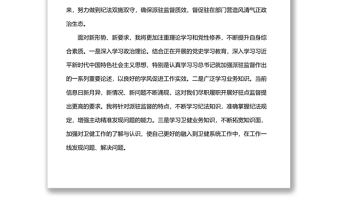 派驻纪检组组长在驻点单位任职表态发言材料