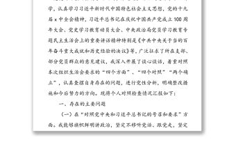 2022年度新時代普通黨員干部“四個方面”“四個對照”“兩個維護”“兩個確立”專題組織生活會對照檢查個人剖析擺正發言稿（三篇）