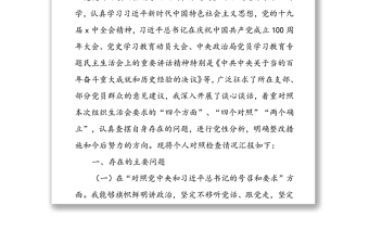 2022年度新時代普通黨員干部“四個方面”“四個對照”“兩個維護”“兩個確立”專題組織生活會對照檢查個人剖析擺正發(fā)言稿（三篇）