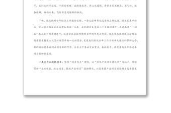 突出重點,真抓實干,高標準高質量高效率抓好工作落實——在生態(tài)旅游區(qū)2022年工作會議上的講話