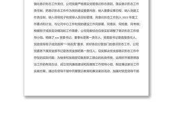 企業黨委2022年第一季度意識形態分析研判報告