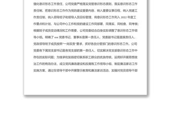 企業(yè)黨委2022年第一季度意識(shí)形態(tài)分析研判報(bào)告