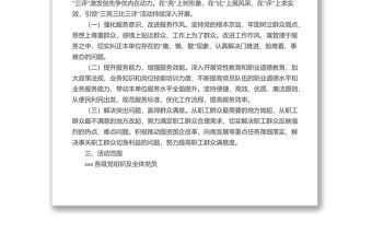 關于在xxx各級黨組織和黨員干部中開展“三亮三比三評”活動實施方案