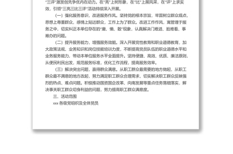 關(guān)于在xxx各級黨組織和黨員干部中開展“三亮三比三評”活動實施方案