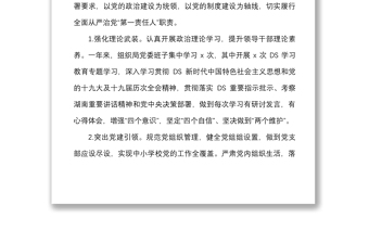 2021年述職述德述責(zé)述廉報(bào)告范文教育體育局教體局黨委書記個(gè)人述職報(bào)告工作匯報(bào)總結(jié)