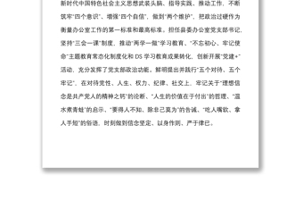 三年现实表现县委办公室主任提拔考察近三年现实表现材料范文干部考察