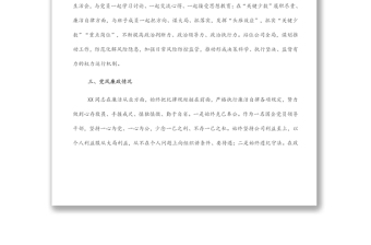 X公司領(lǐng)導(dǎo)班子“畫像”評價