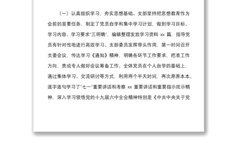 情况报告2021年度组织生活会和开展民主评议党员情况汇报范文工作汇报总结报告