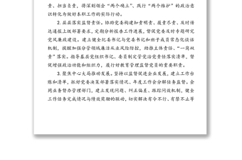 2022年國企公司紀(jì)委工作要點(diǎn)