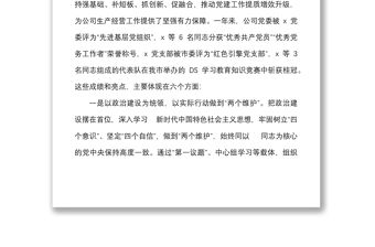黨建工作報告2022年黨的建設工作報告范文集團國有企業(yè)黨建工作匯報總結(jié)