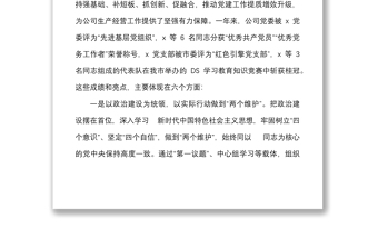 黨建工作報(bào)告2022年黨的建設(shè)工作報(bào)告范文集團(tuán)國(guó)有企業(yè)黨建工作匯報(bào)總結(jié)