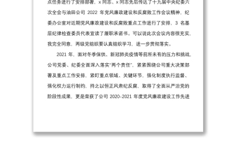 2022年党风廉政建设和反腐败工作会议上的讲话范文集团石油油田企业