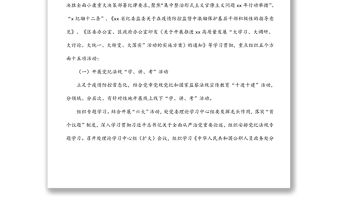 2022年街道辦事處黨風廉政建設宣傳教育月活動實施方案范文