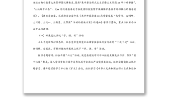 2022年街道辦事處黨風(fēng)廉政建設(shè)宣傳教育月活動實(shí)施方案范文