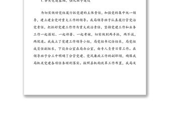 XX縣醫療保障局2021年黨支部工作情況匯報