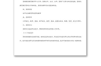 全市教師“雙減”勞動競賽工作方案