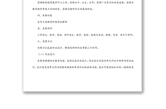 全市教師“雙減”勞動競賽工作方案